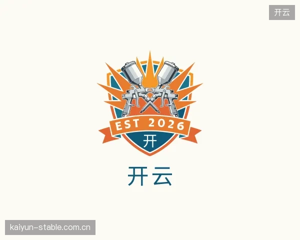 认识开云团队